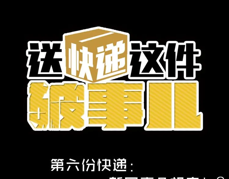 第六份快递：新同事＆相亲！？ 第1页