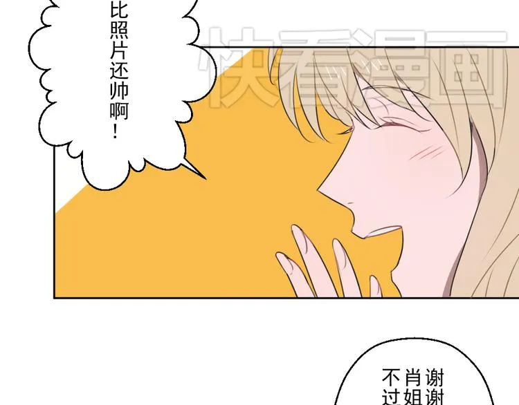 第六份快递：新同事＆相亲！？ 第75页
