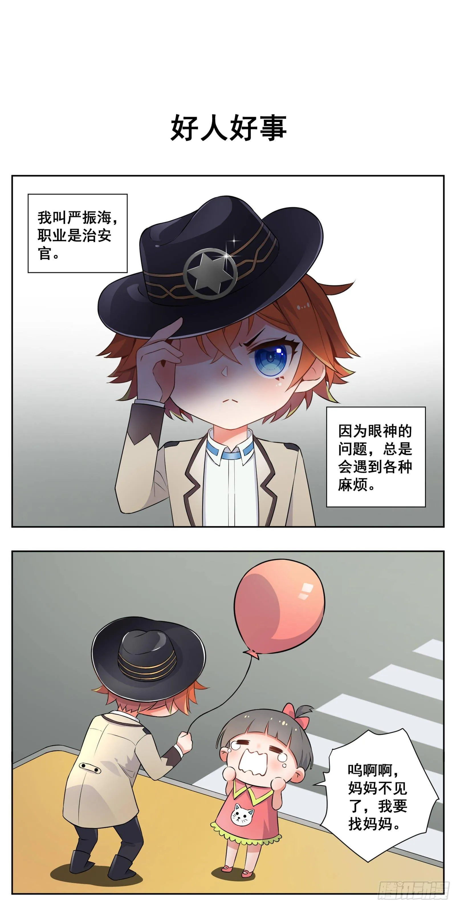 小剧场：1 第1页