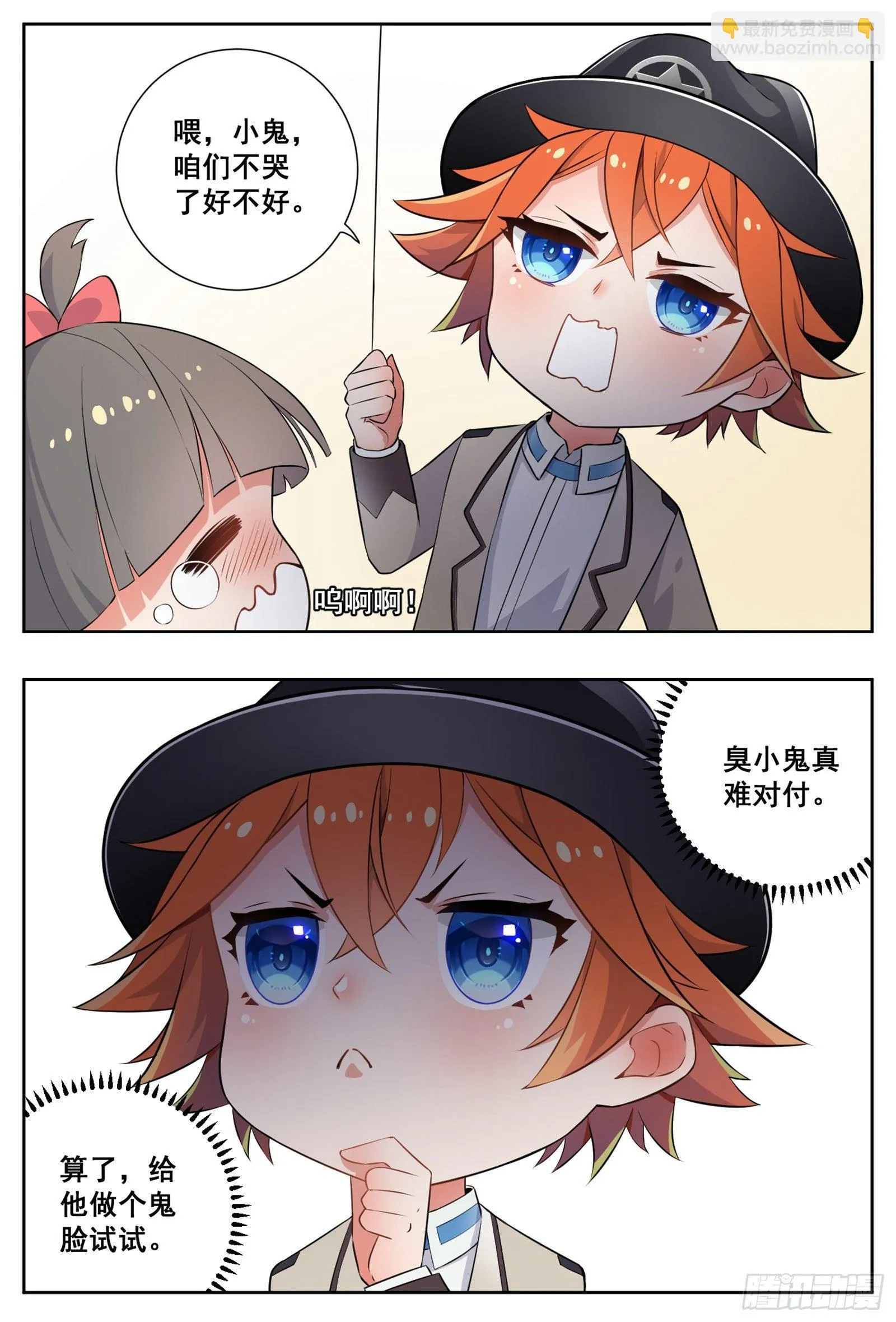 小剧场：1 第2页