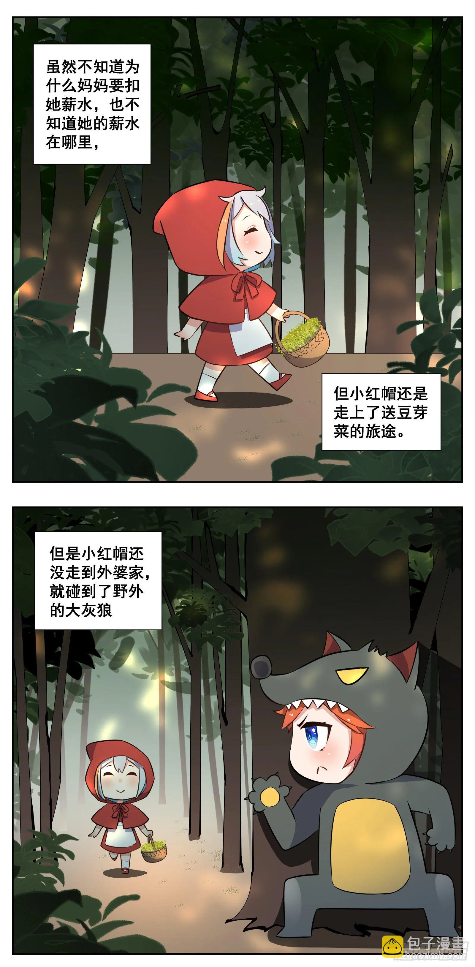 小剧场（十一的原因正片停一期） 第5页