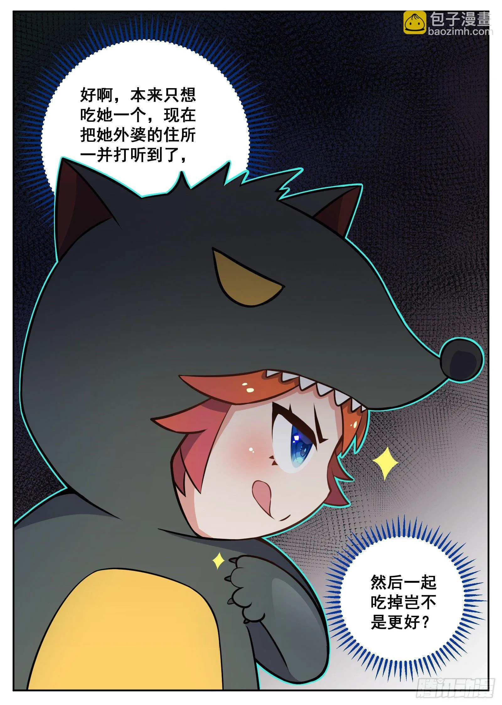 小剧场（十一的原因正片停一期） 第7页