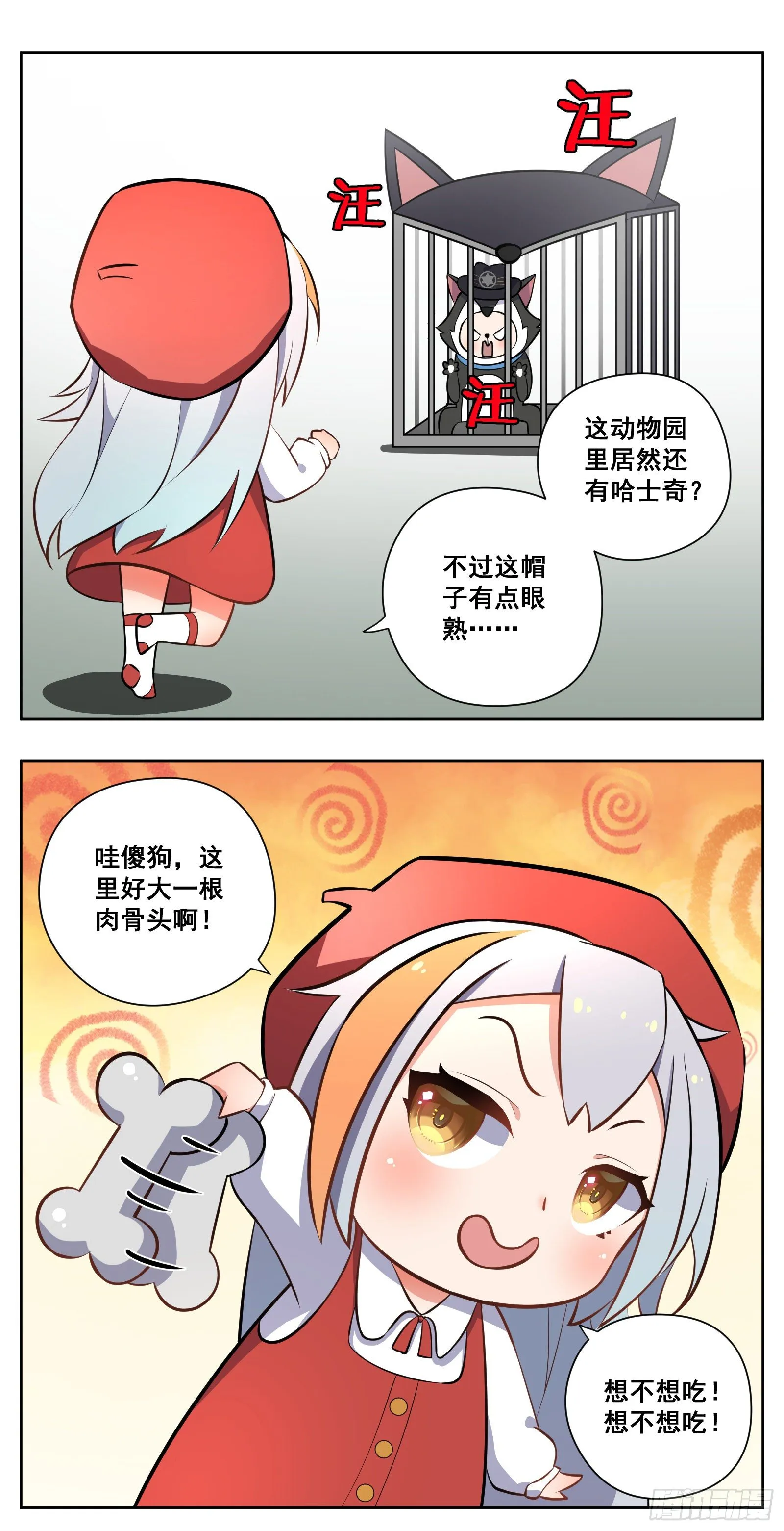 小剧场（十一的原因正片停一期） 第21页