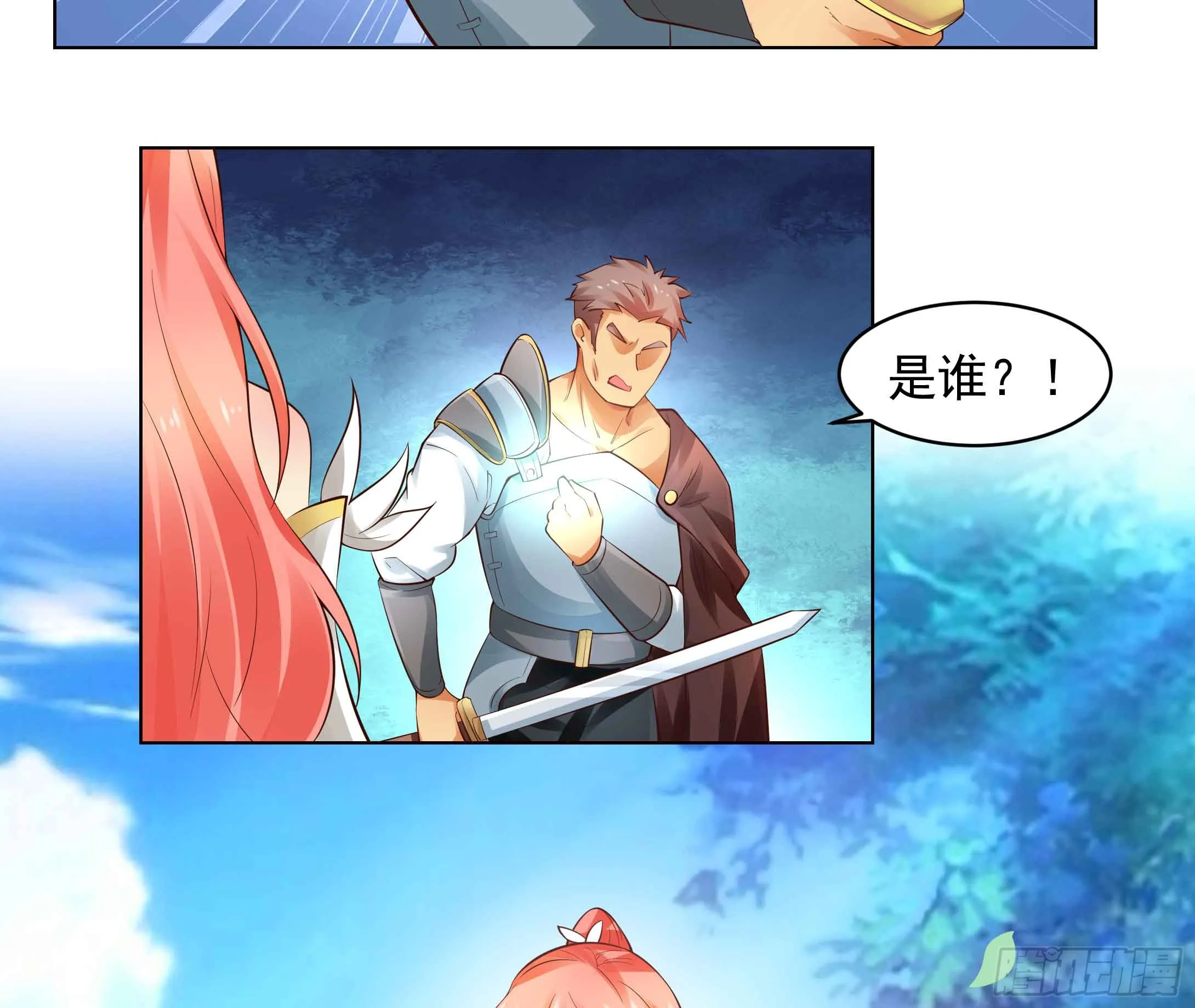 78 你真的要拜我为师？ 第3页