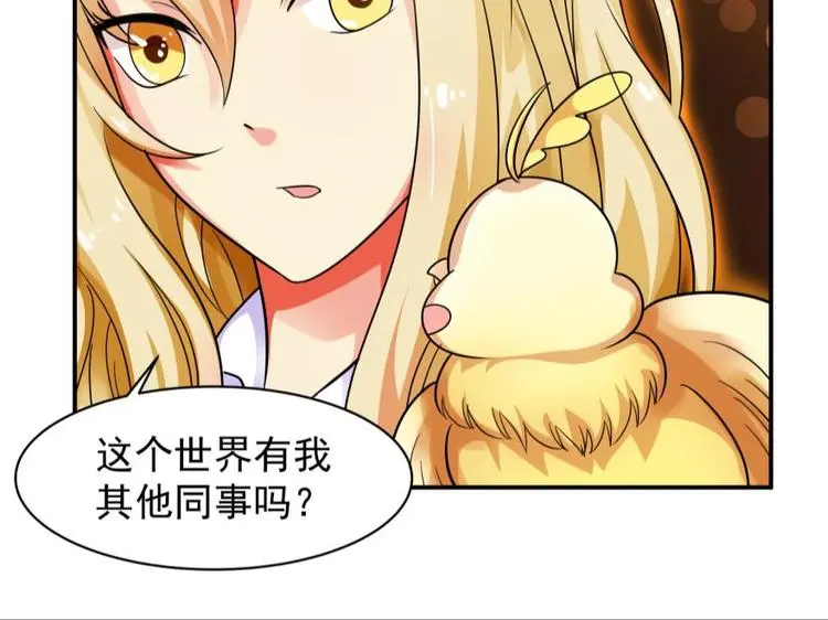 4话 “男主角”登场 第24页