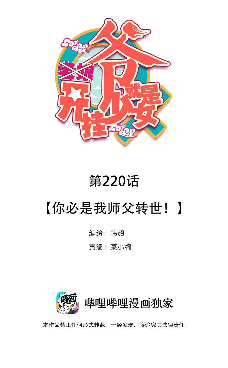 225 第220话 你必是我师父转世！ 第2页