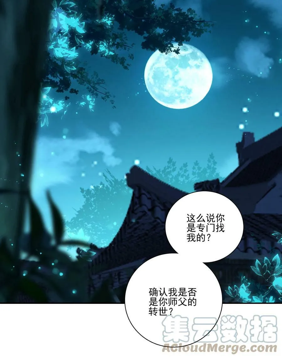 225 第220话 你必是我师父转世！ 第3页