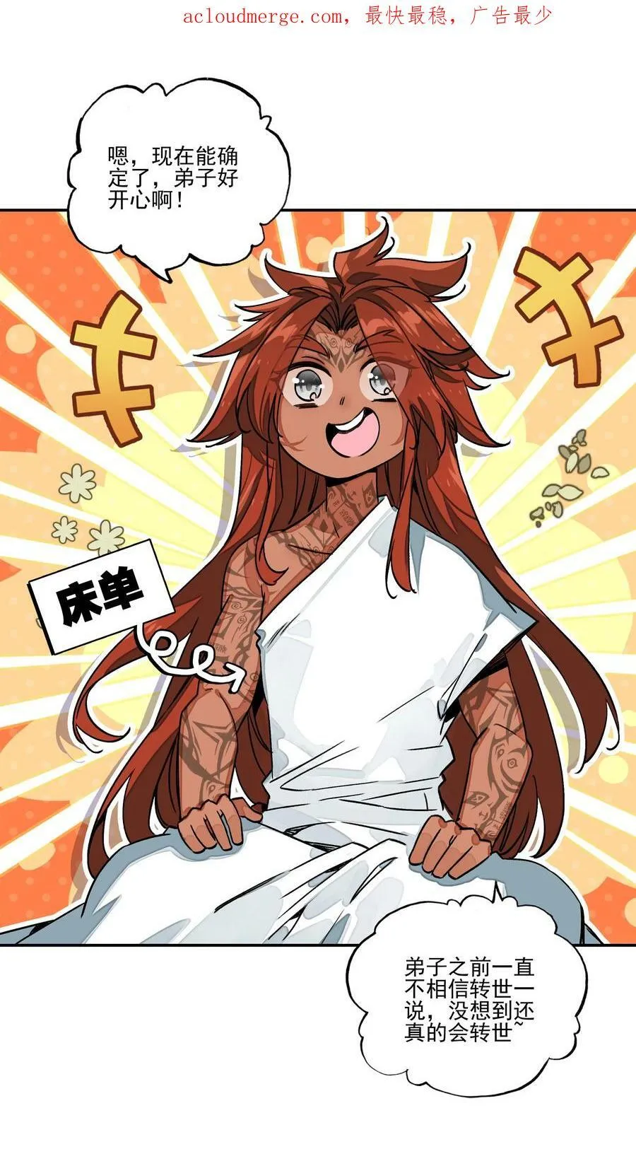 225 第220话 你必是我师父转世！ 第4页