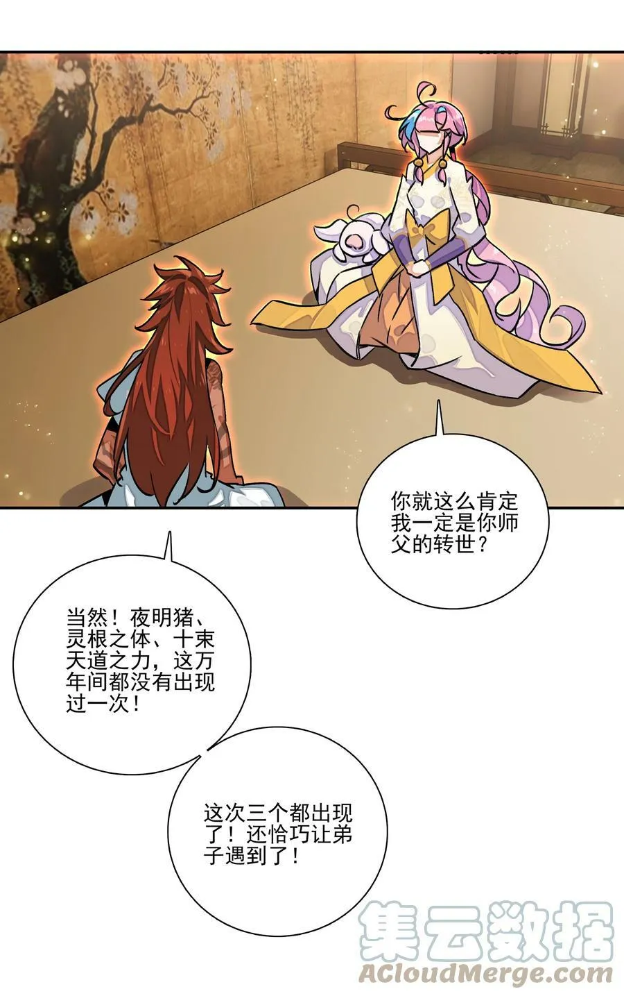 225 第220话 你必是我师父转世！ 第5页