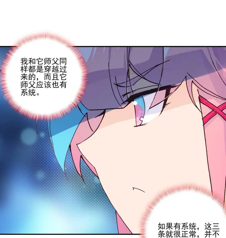 225 第220话 你必是我师父转世！ 第6页