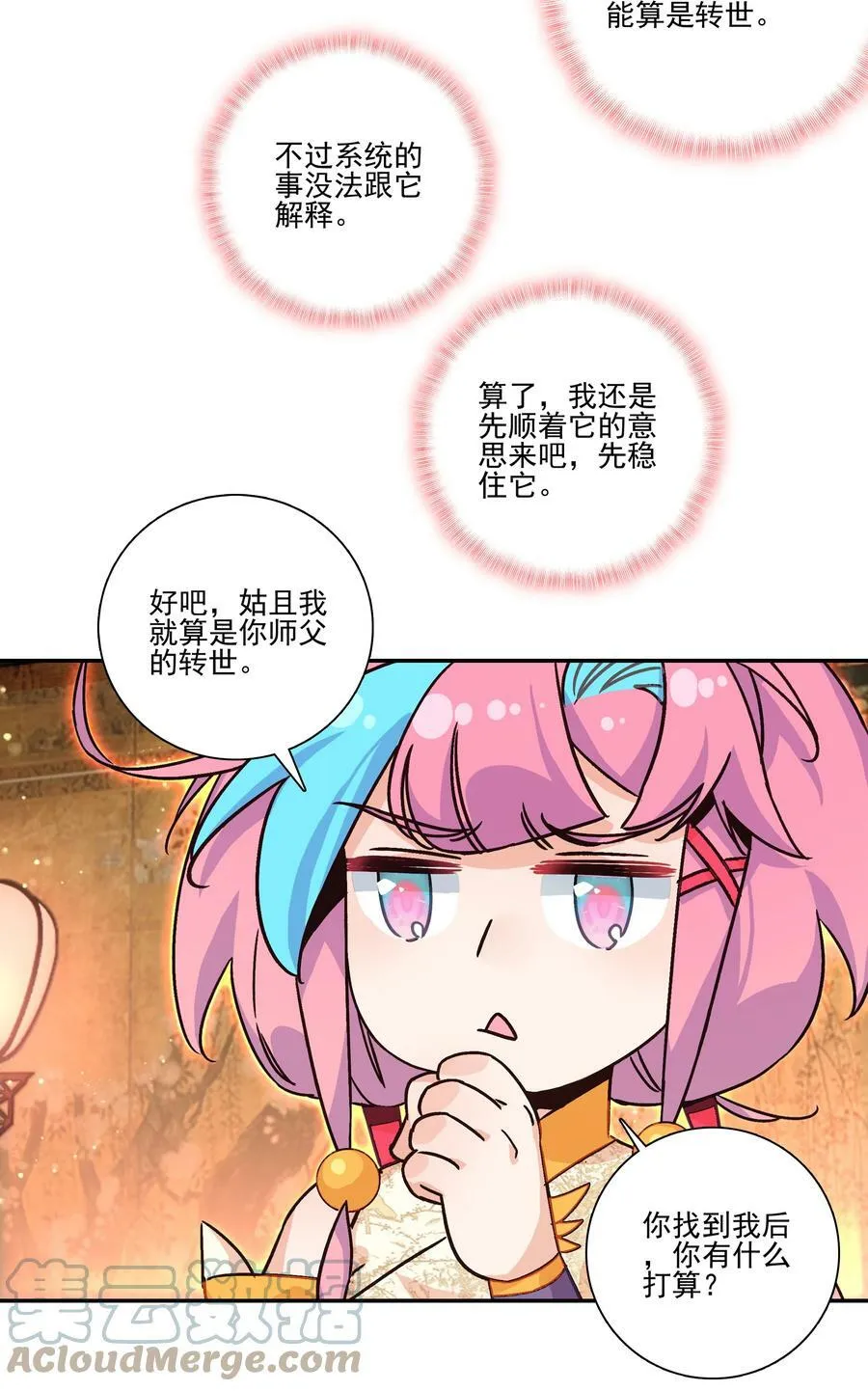 225 第220话 你必是我师父转世！ 第7页