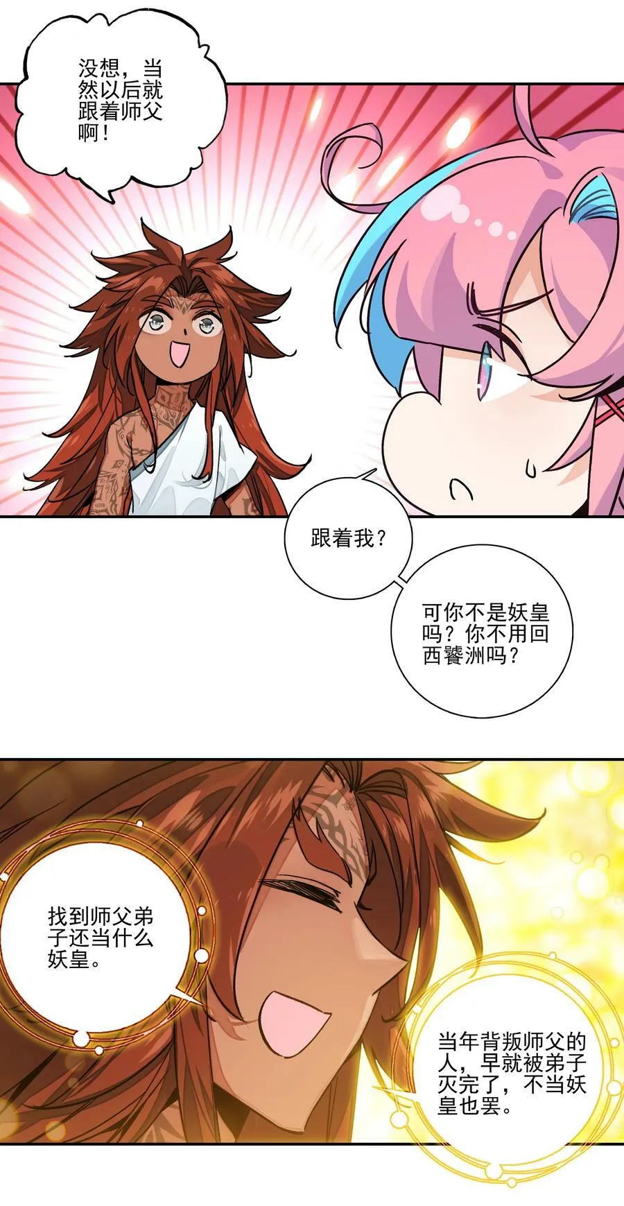 225 第220话 你必是我师父转世！ 第8页