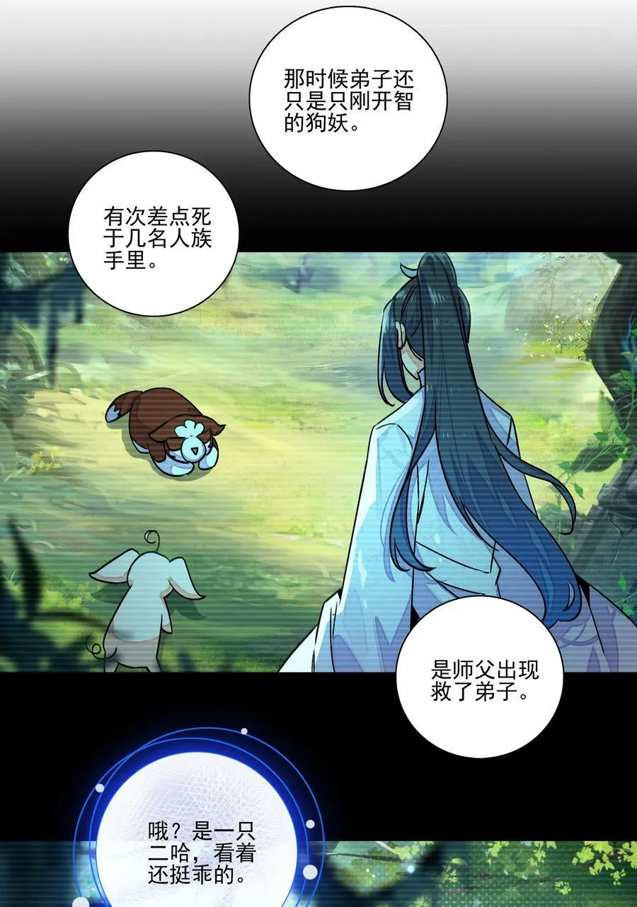 225 第220话 你必是我师父转世！ 第10页