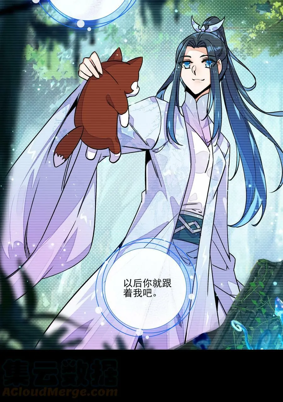 225 第220话 你必是我师父转世！ 第11页