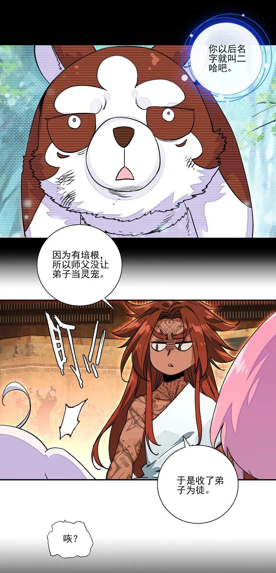 225 第220话 你必是我师父转世！ 第12页
