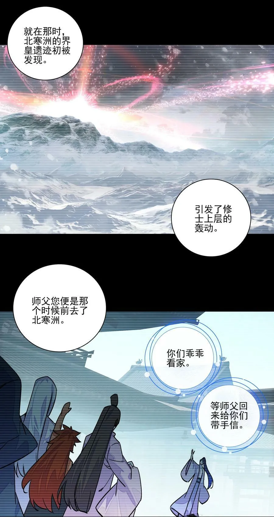 225 第220话 你必是我师父转世！ 第14页