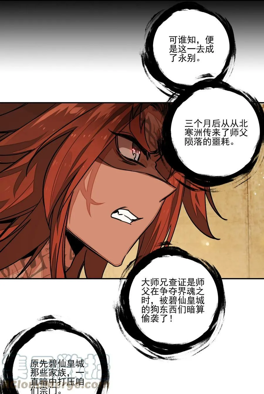 225 第220话 你必是我师父转世！ 第15页