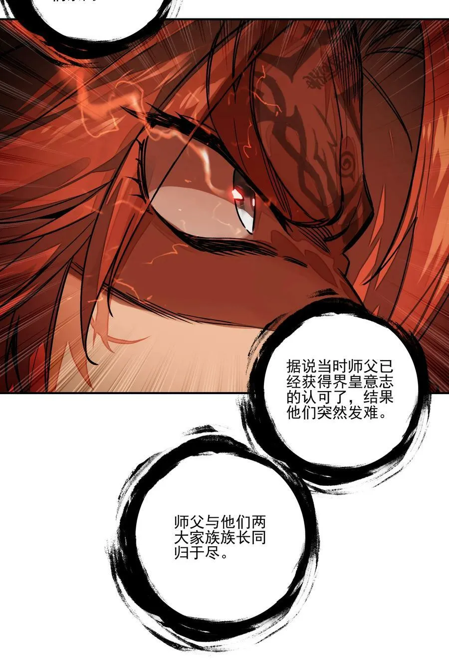 225 第220话 你必是我师父转世！ 第16页