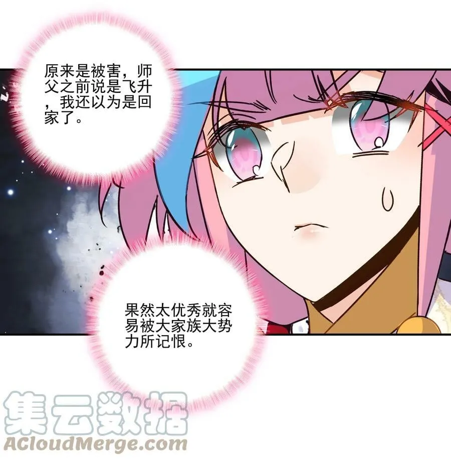 225 第220话 你必是我师父转世！ 第17页