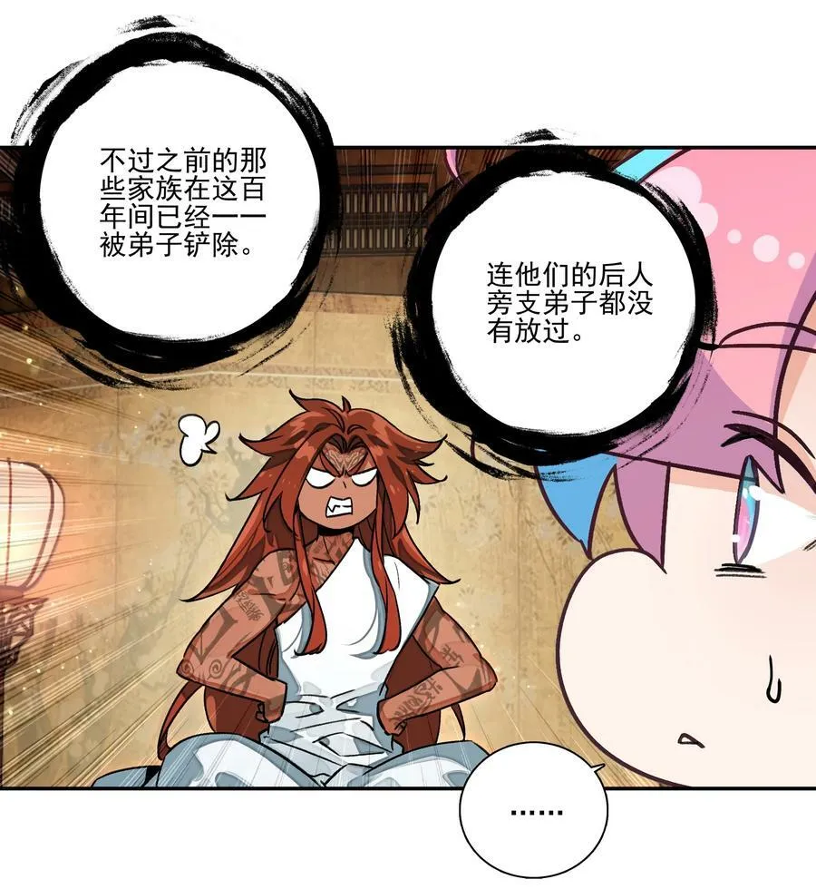 225 第220话 你必是我师父转世！ 第18页