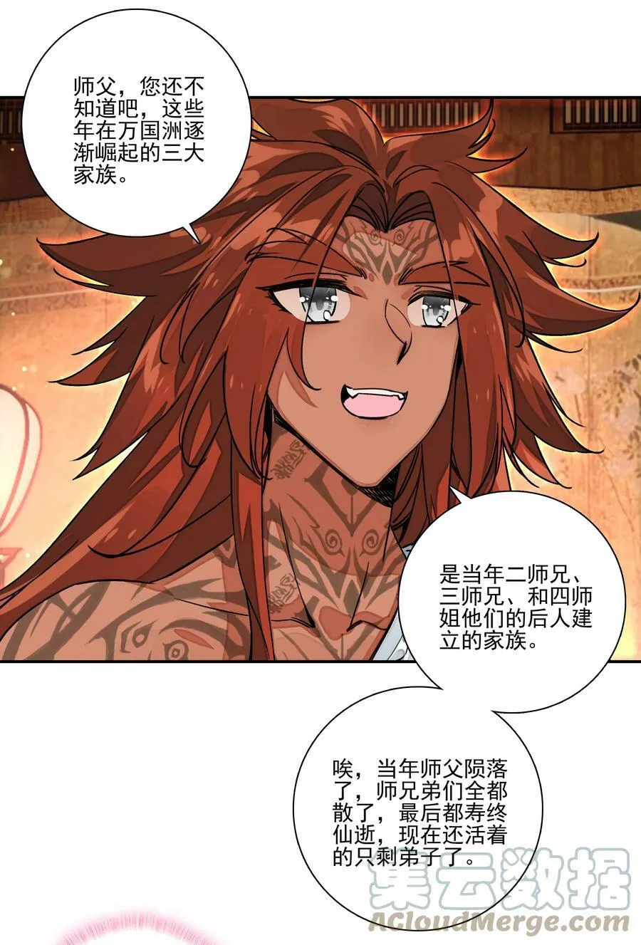 225 第220话 你必是我师父转世！ 第19页