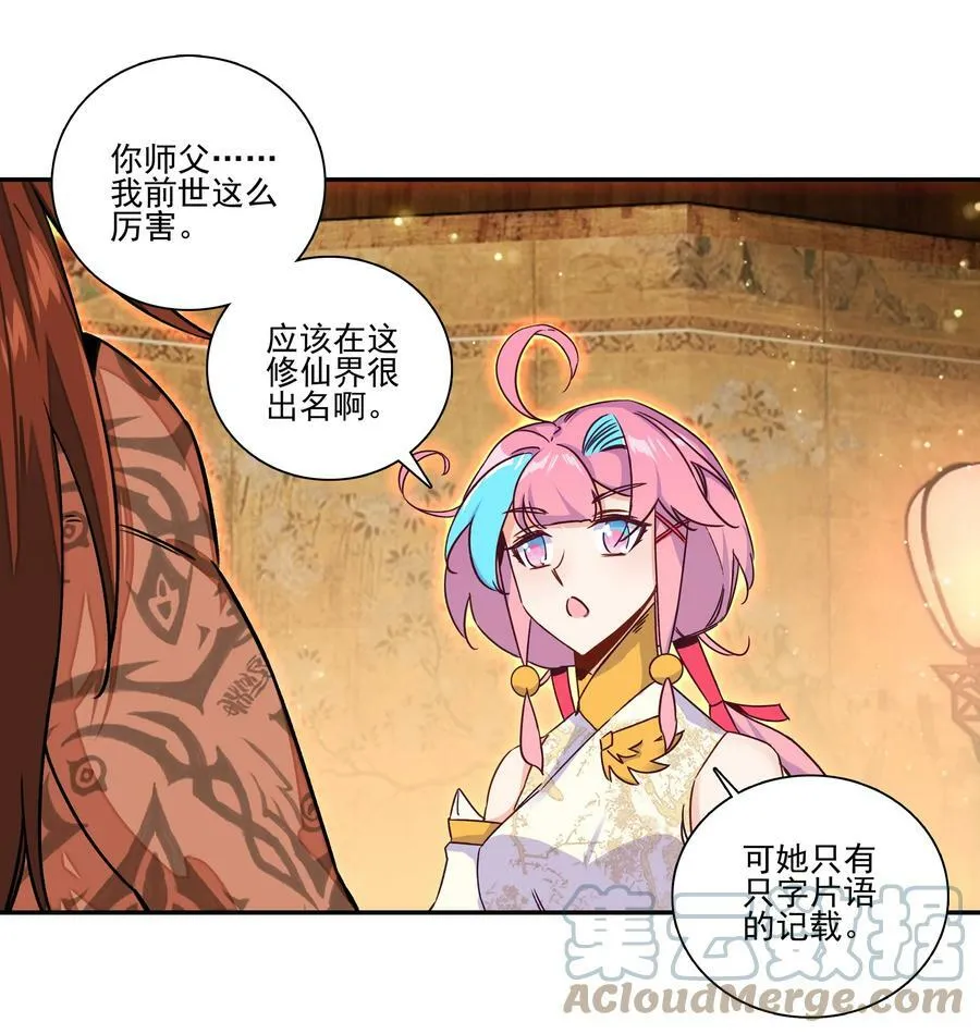 225 第220话 你必是我师父转世！ 第21页