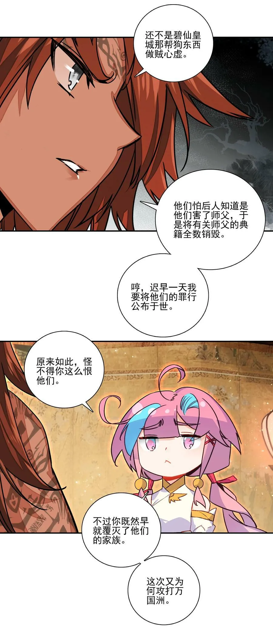 225 第220话 你必是我师父转世！ 第22页
