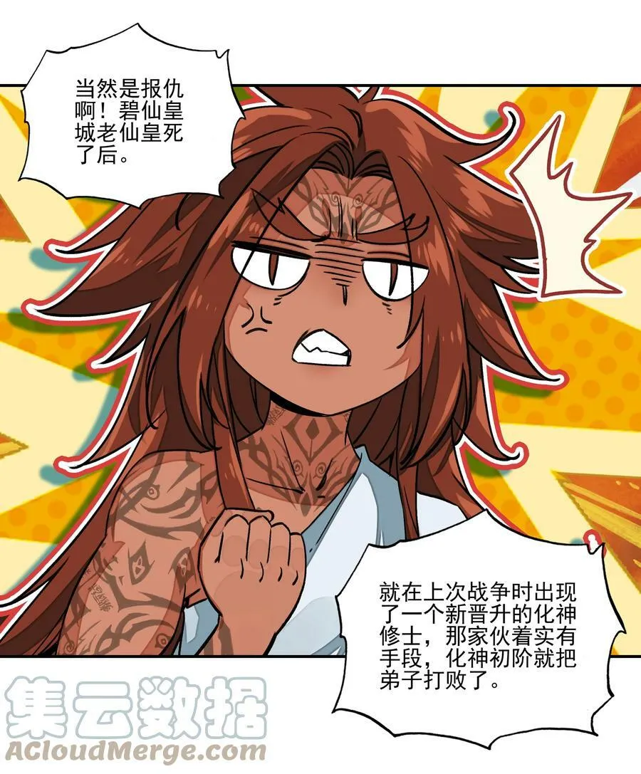 225 第220话 你必是我师父转世！ 第23页