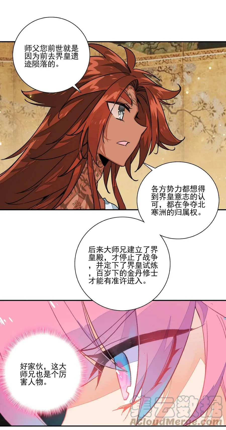 225 第220话 你必是我师父转世！ 第25页