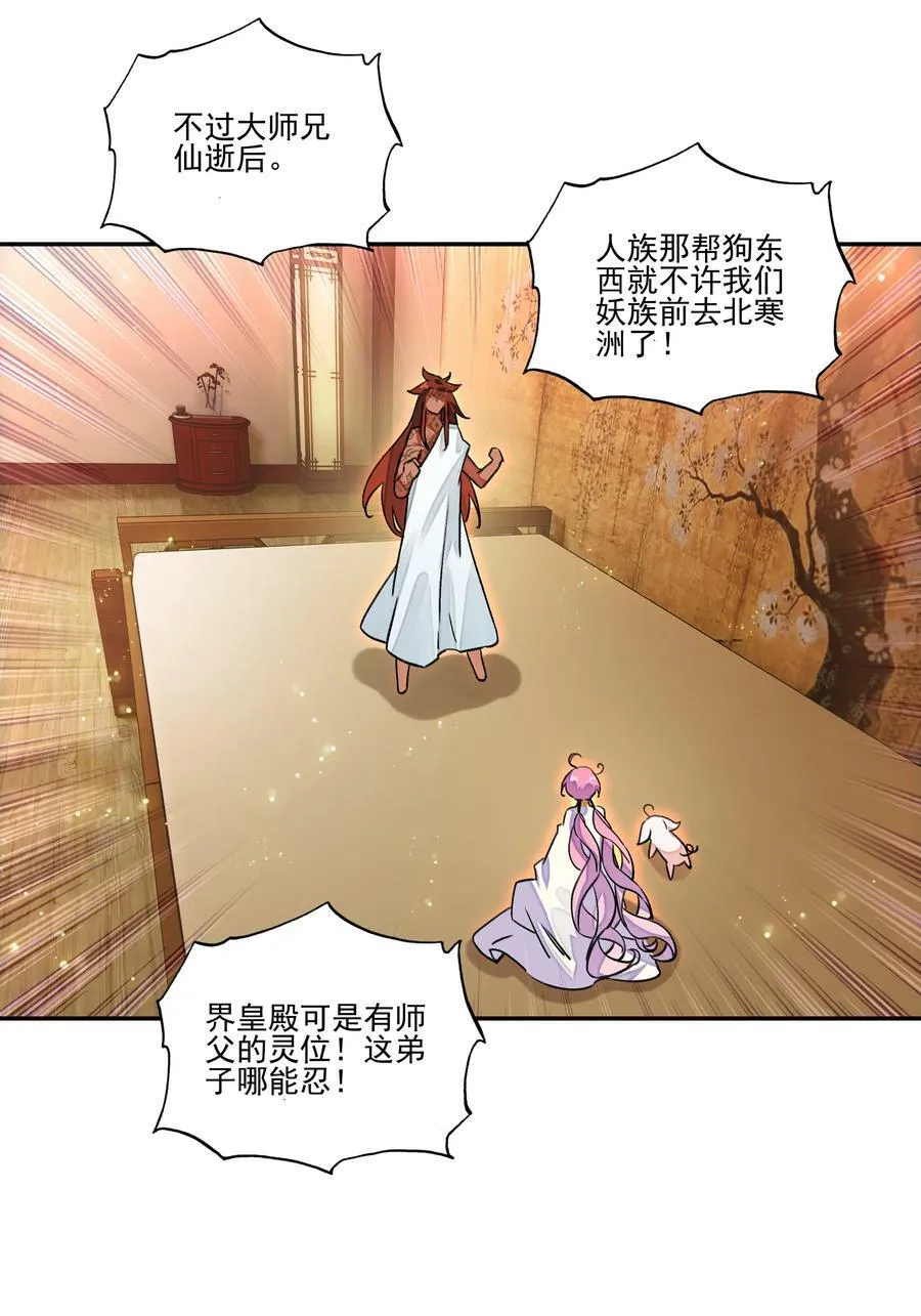225 第220话 你必是我师父转世！ 第26页