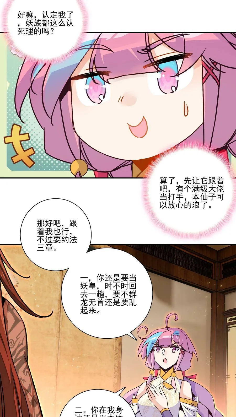 225 第220话 你必是我师父转世！ 第28页