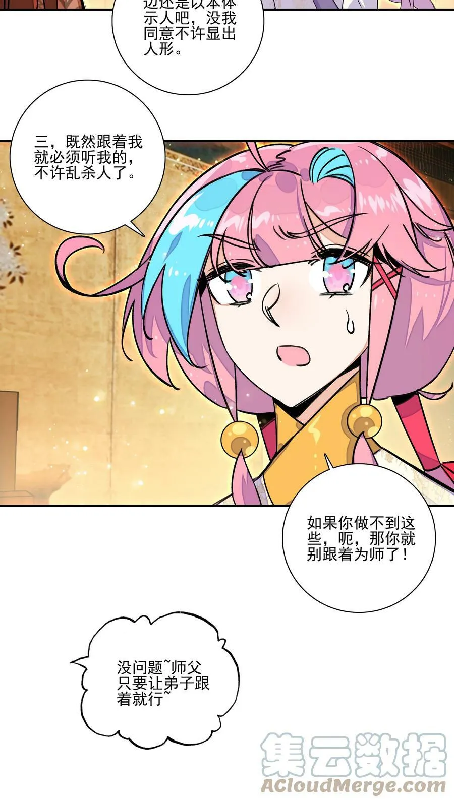 225 第220话 你必是我师父转世！ 第29页
