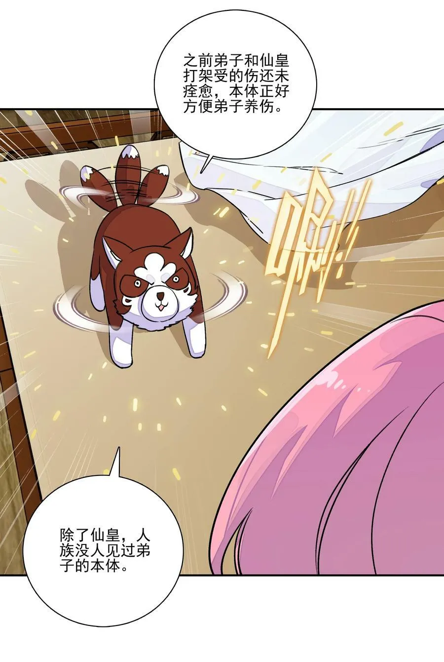 225 第220话 你必是我师父转世！ 第30页