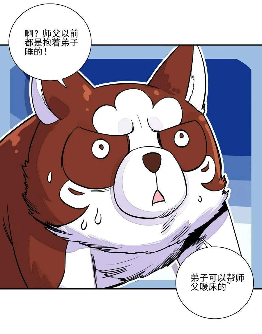 225 第220话 你必是我师父转世！ 第32页
