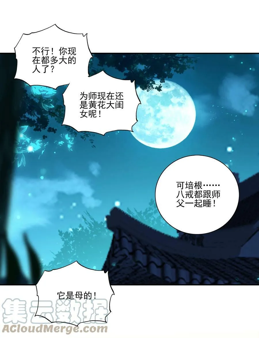 225 第220话 你必是我师父转世！ 第33页