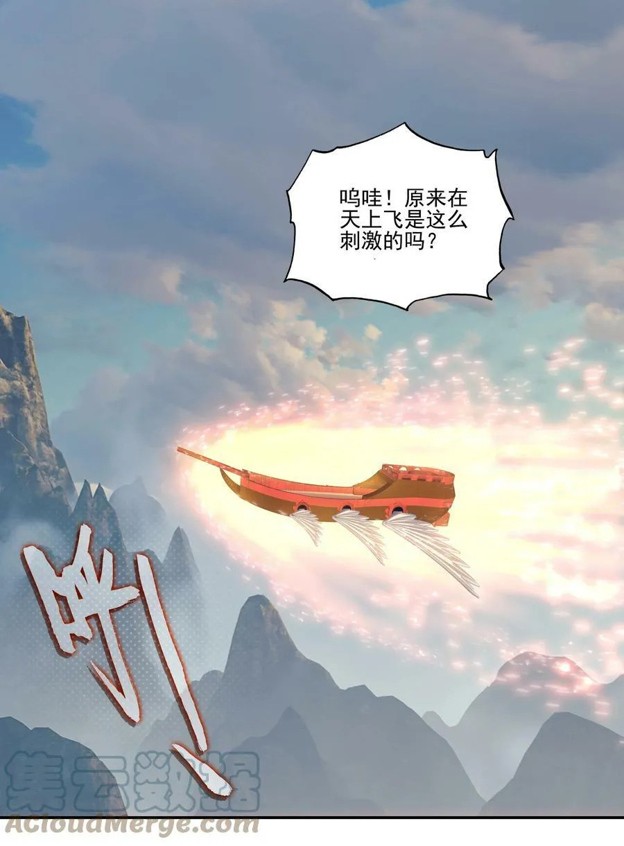227 第222话 失踪的仙人 第3页
