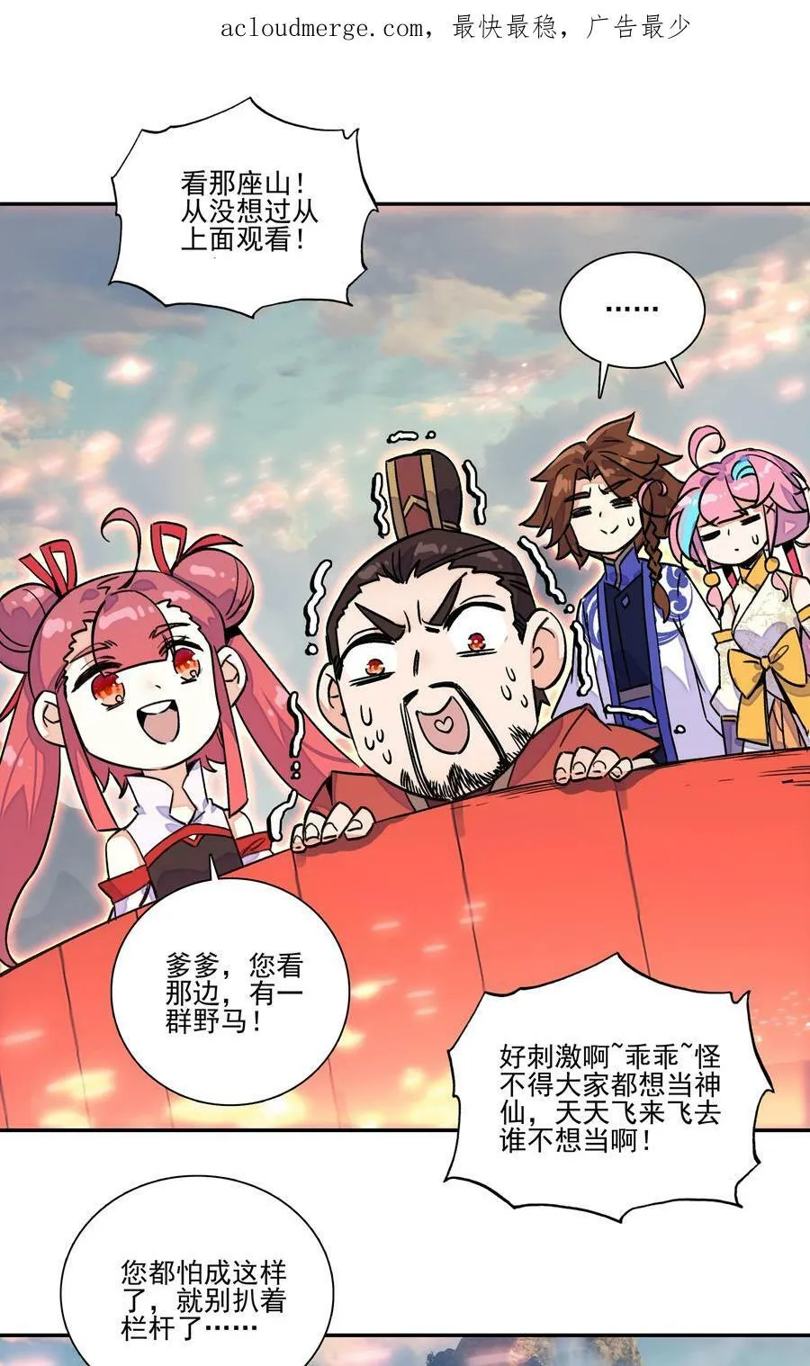 227 第222话 失踪的仙人 第4页