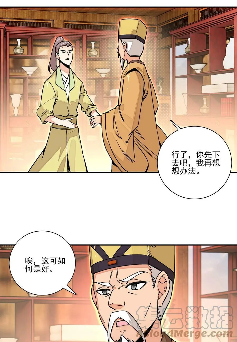 227 第222话 失踪的仙人 第11页