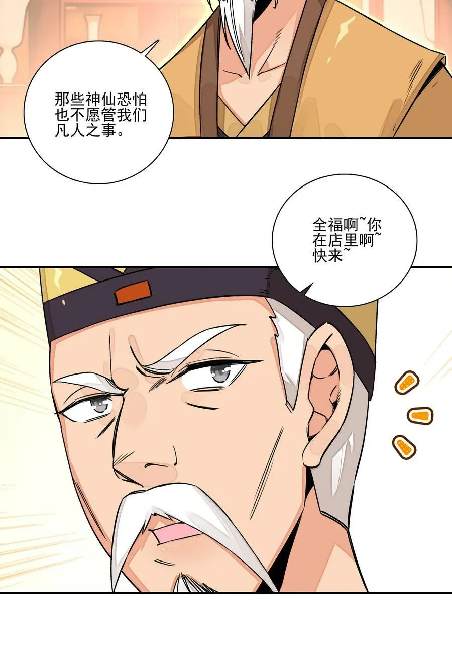 227 第222话 失踪的仙人 第12页
