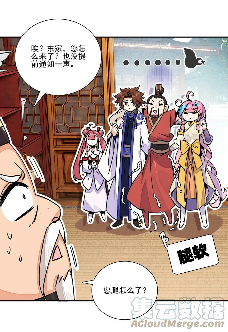 227 第222话 失踪的仙人 第13页