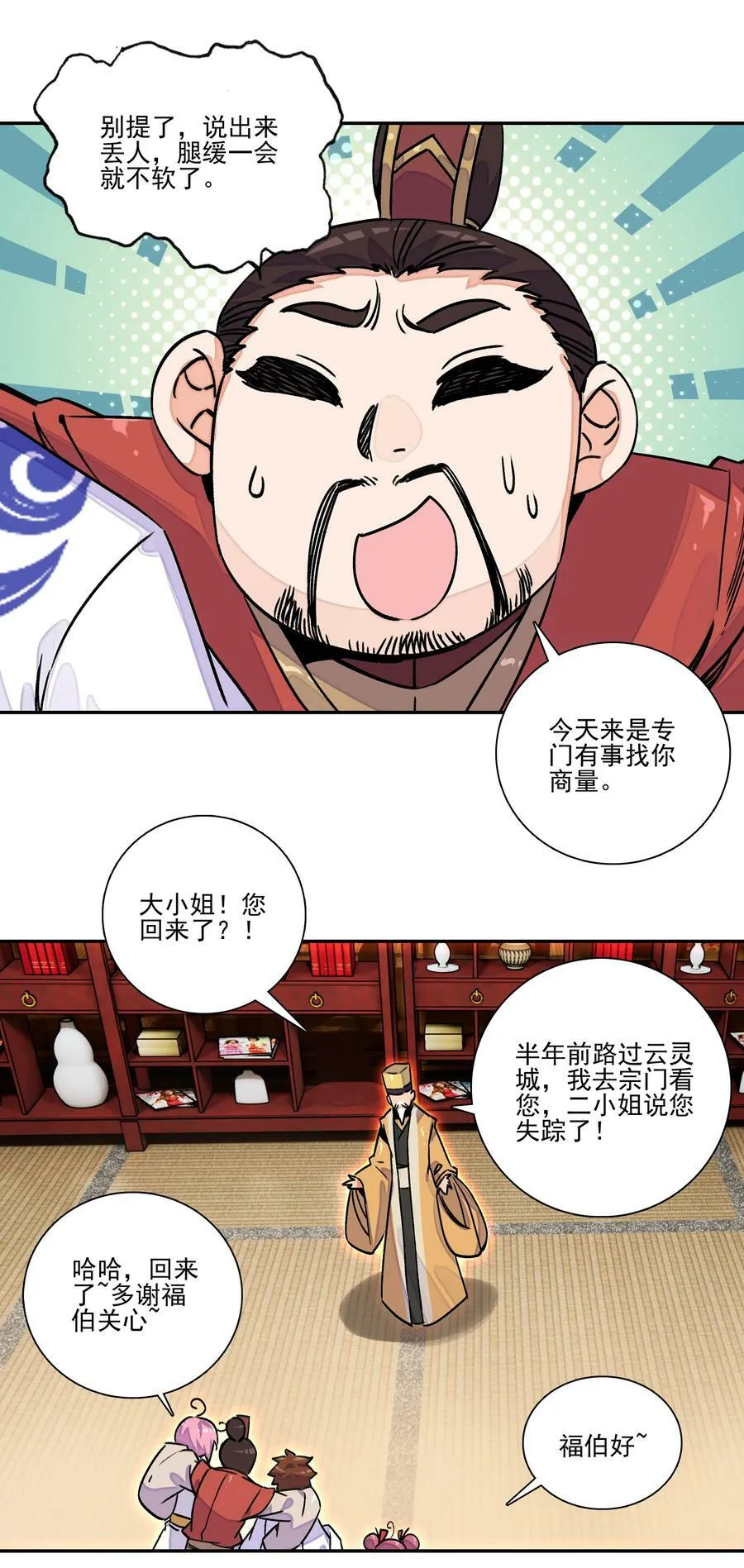 227 第222话 失踪的仙人 第14页