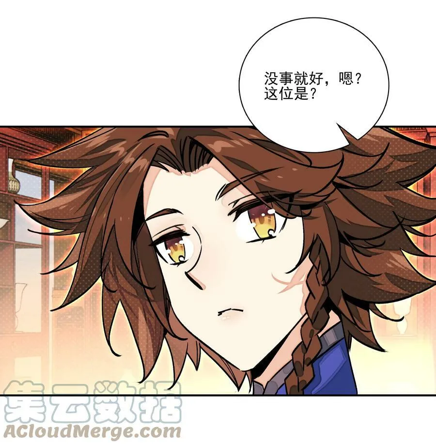 227 第222话 失踪的仙人 第15页