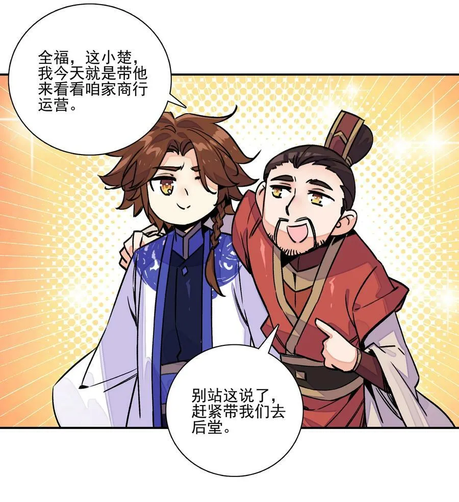 227 第222话 失踪的仙人 第16页