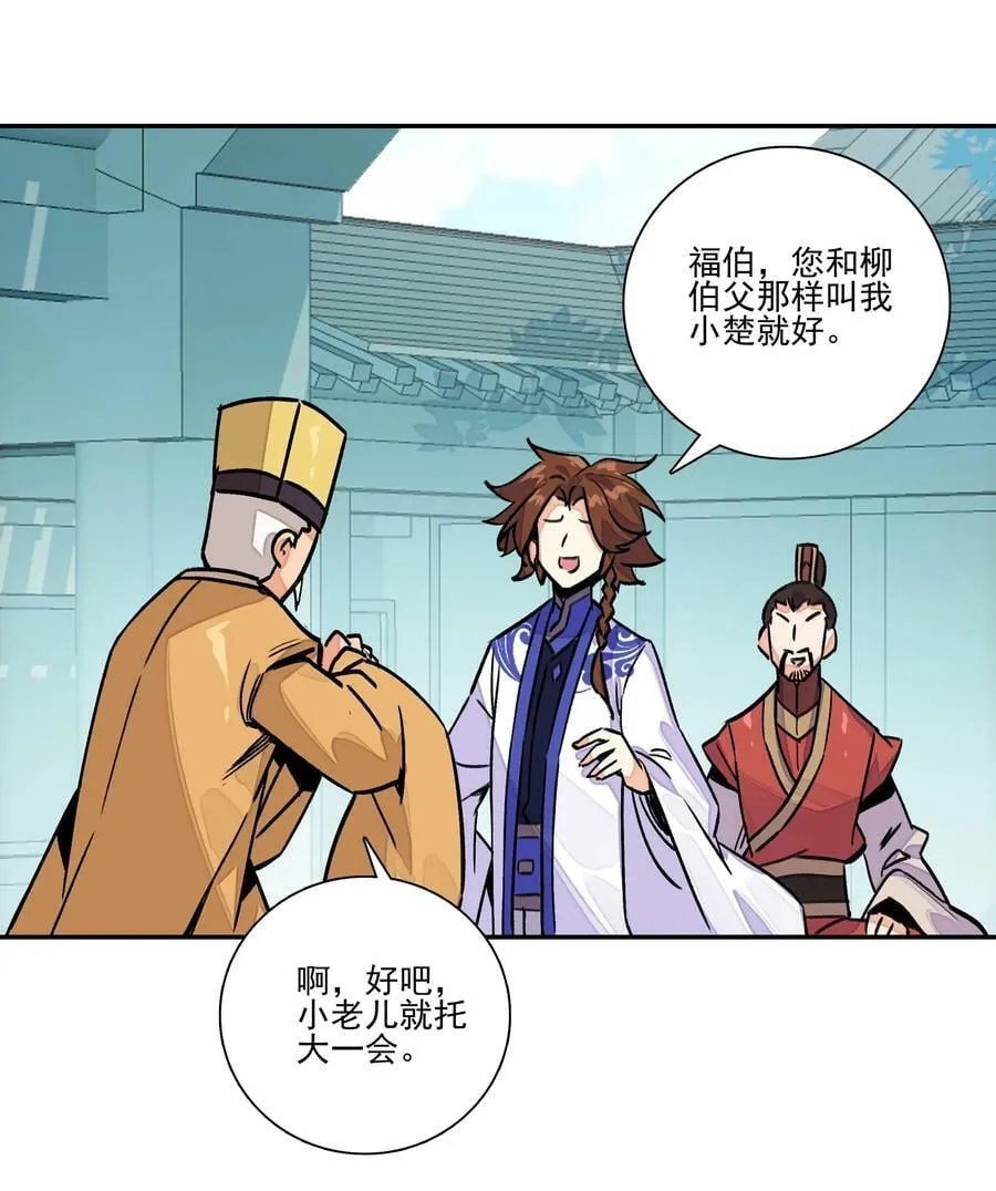 227 第222话 失踪的仙人 第20页