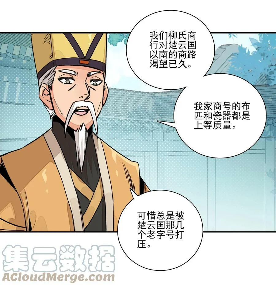 227 第222话 失踪的仙人 第21页