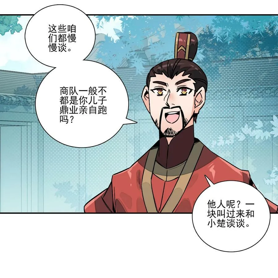 227 第222话 失踪的仙人 第22页