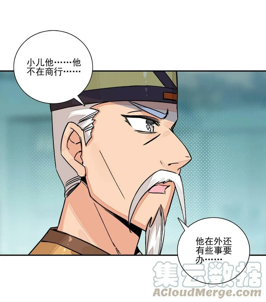 227 第222话 失踪的仙人 第23页