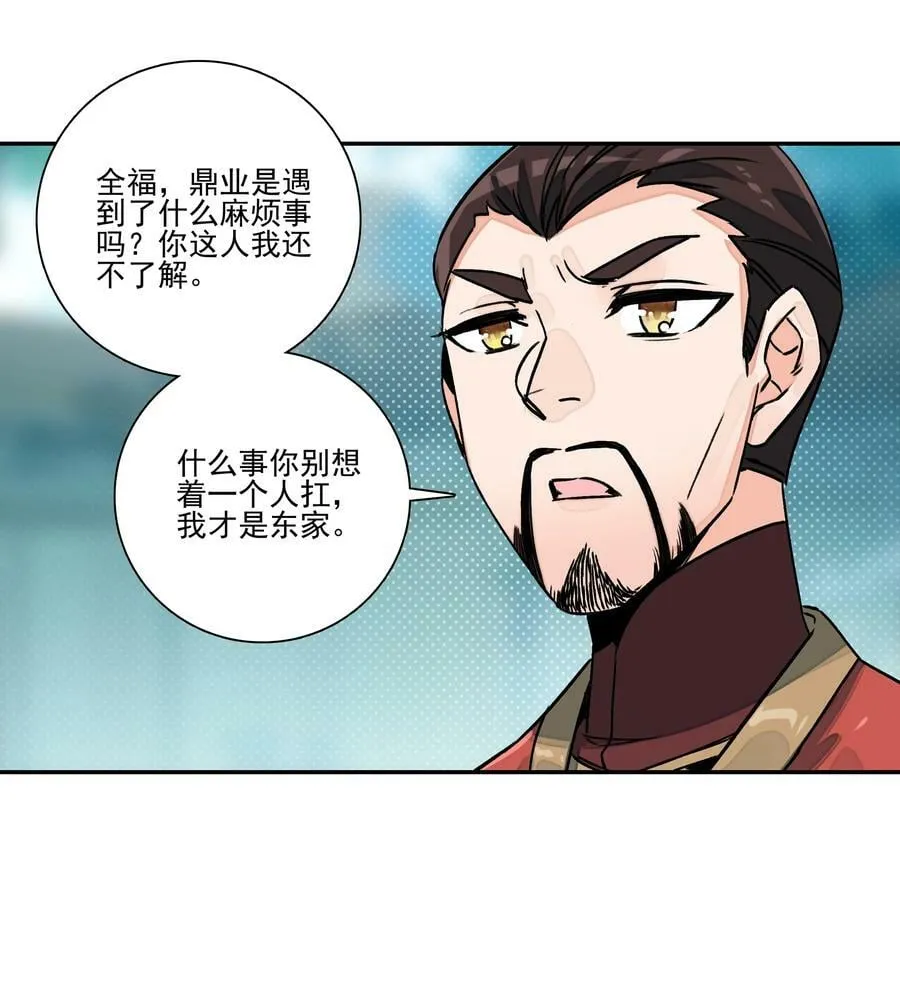 227 第222话 失踪的仙人 第24页