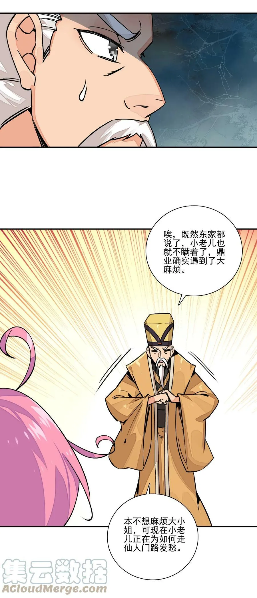 227 第222话 失踪的仙人 第25页