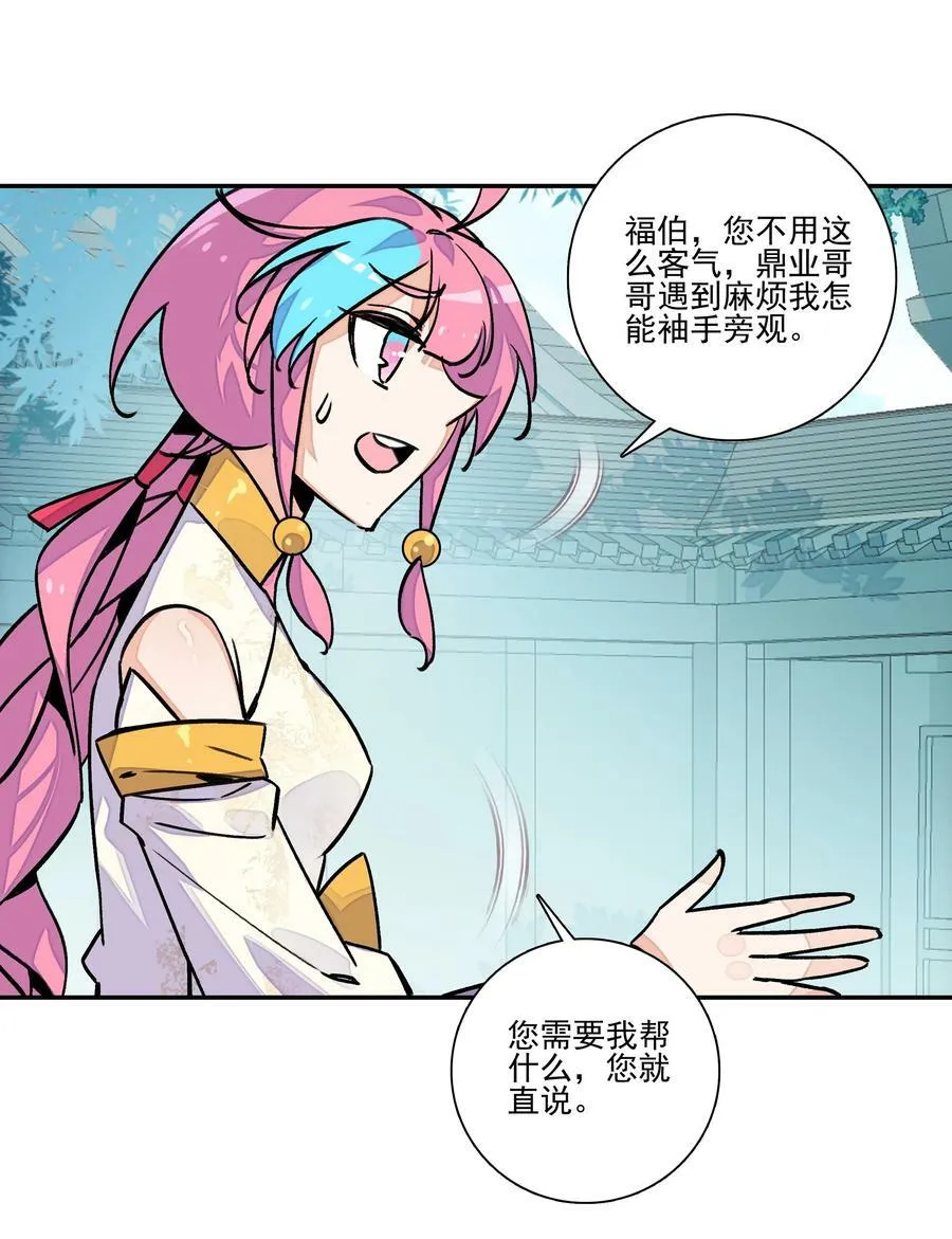 227 第222话 失踪的仙人 第26页